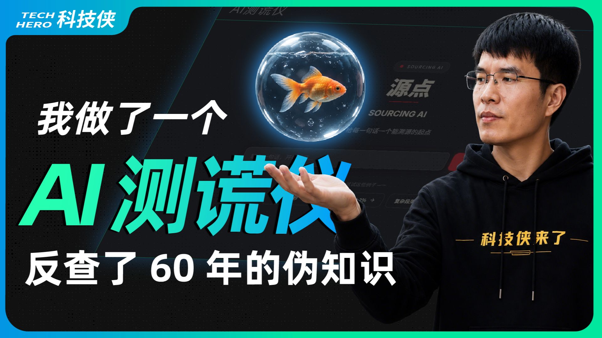测谎仪专题封面