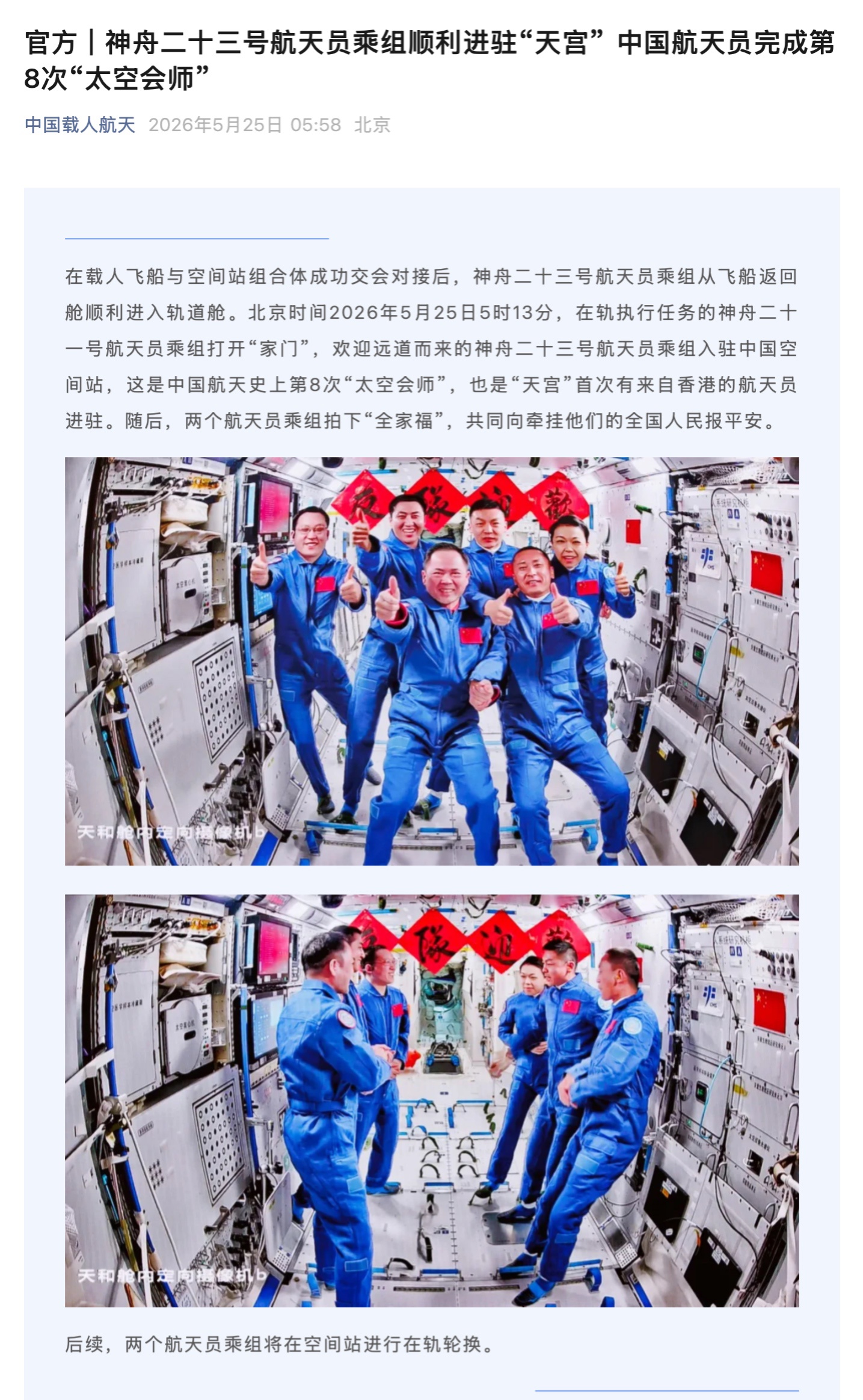 一号乘组专题封面