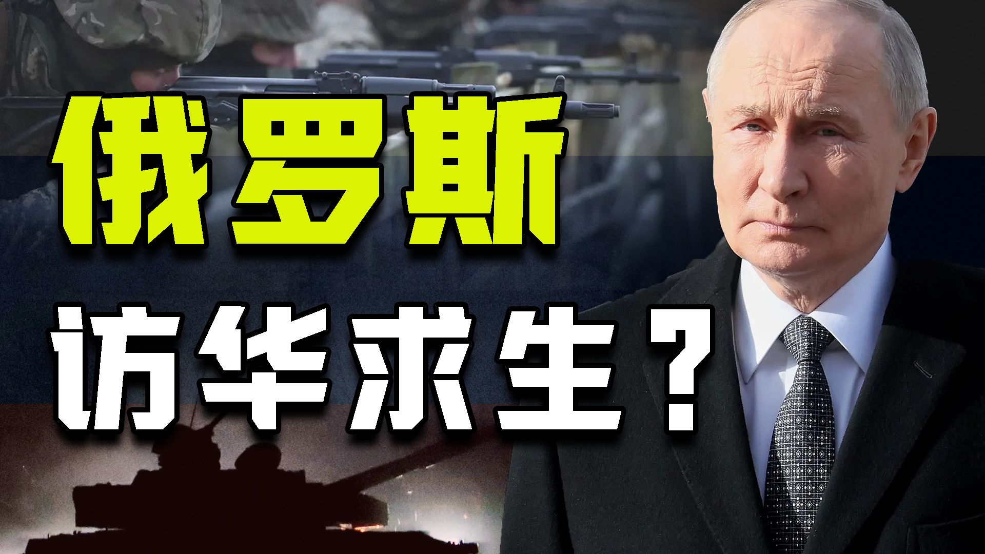俄军连败专题封面