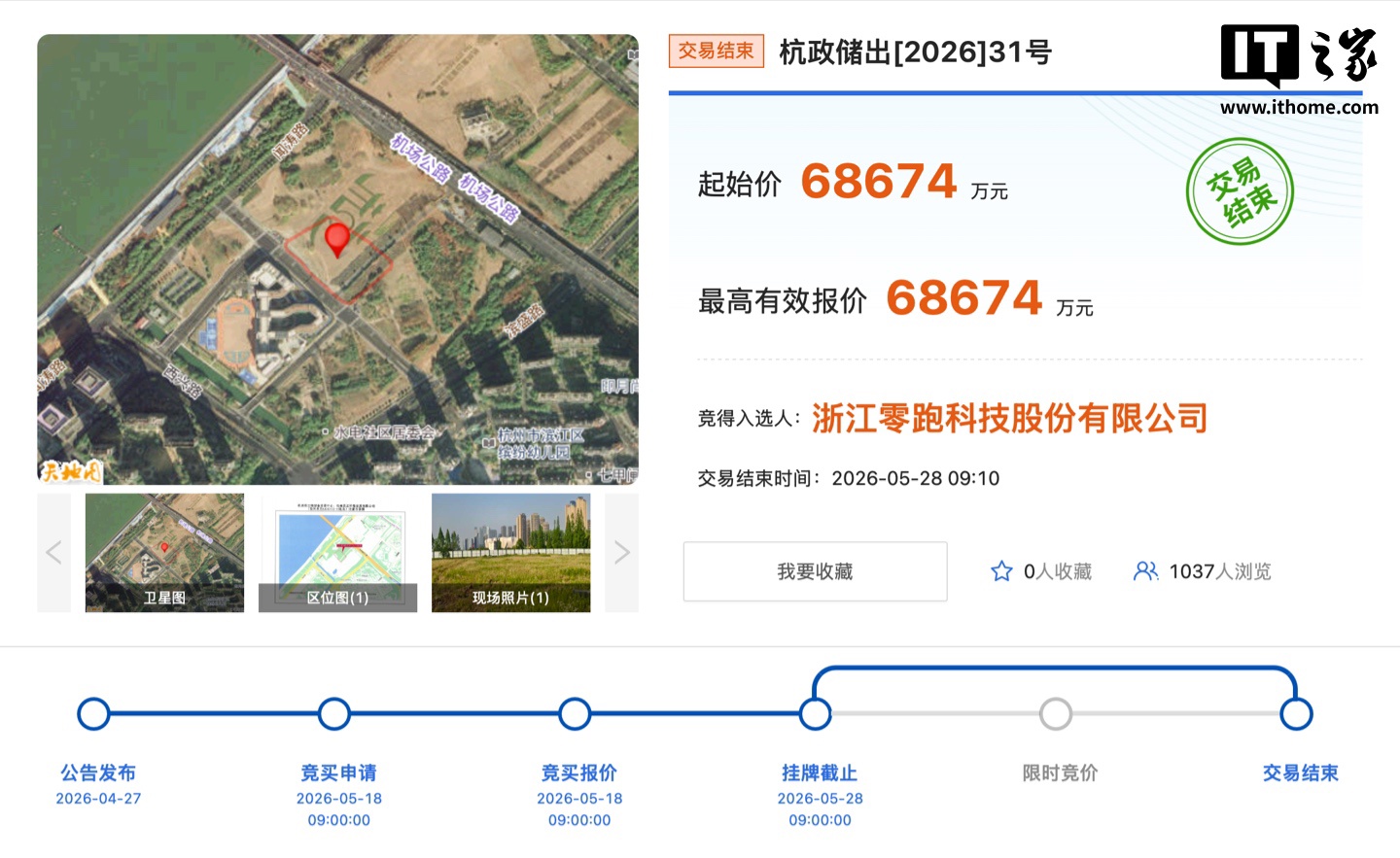 零跑汽车近 6.9 亿元竞得杭州奥体地块，用于建设总部，背后原因曝光