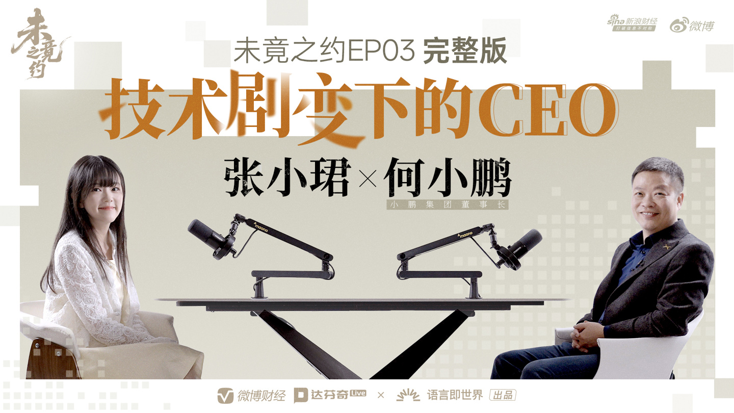 何小鹏称 L4 自动驾驶有望两年内实现，可能未来买车一半的钱是为软件买单