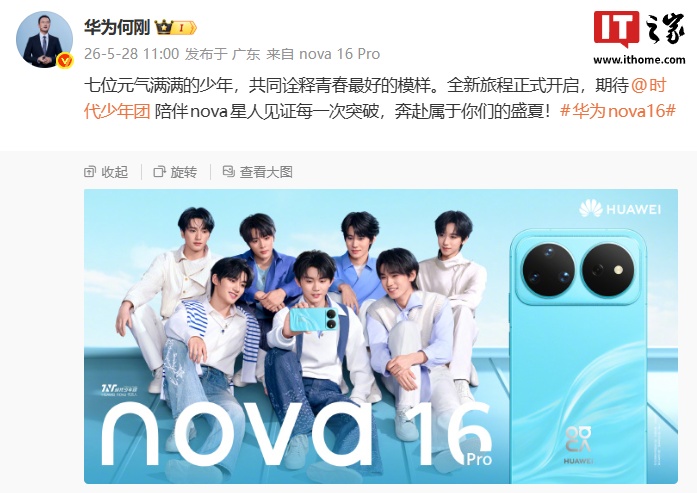 华为何刚全网首开 nova 16 系列星耀限定礼盒，新机支持时代少年团专属充电语音背后原因曝光