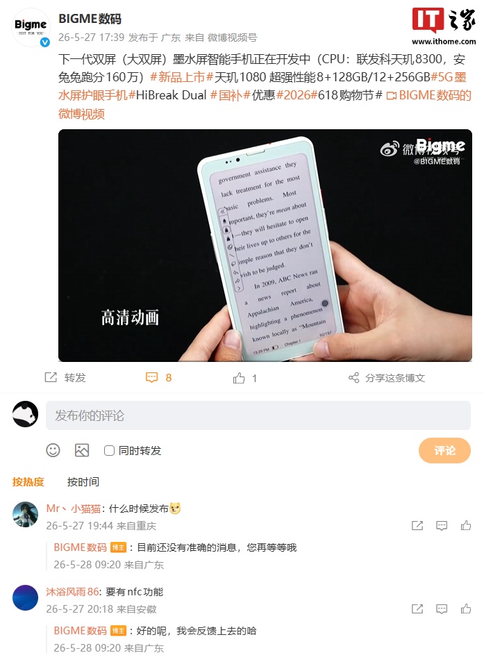 Bigme 大我官宣下一代大双屏墨水屏智能手机开发中，将搭载天玑 8300 处理器
