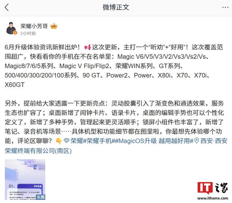 荣耀手机 MagicOS 系统 6 月升级体验公布，灵动胶囊将引入渐变色和通透效果