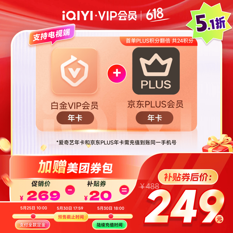 全家畅看《家业》：爱奇艺电视白金会员 + 京东 PLUS 年卡 229 元再降
