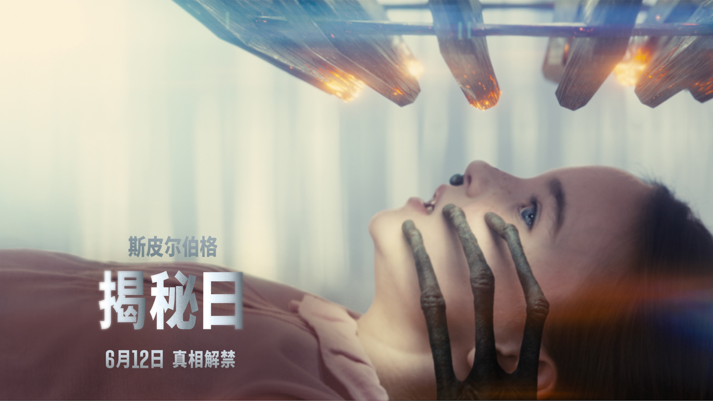 人类并非宇宙唯一：斯皮尔伯格全新科幻电影《揭秘日》定档 6 月 12 日上映