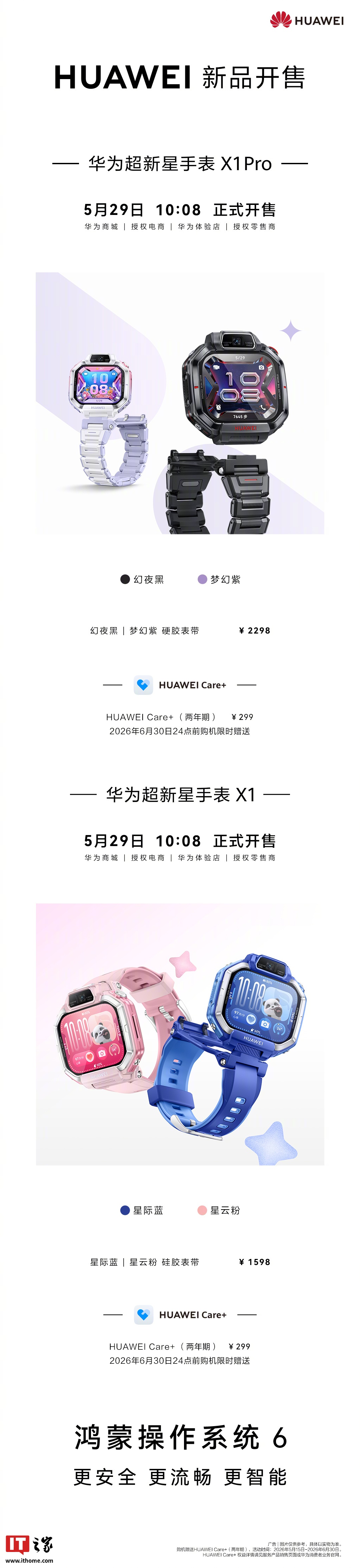 华为超新专题封面