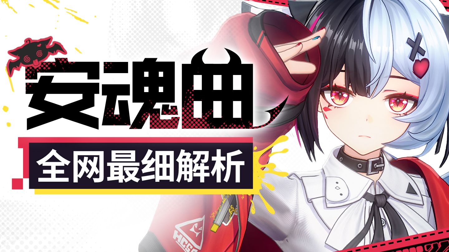 安魂曲攻专题封面