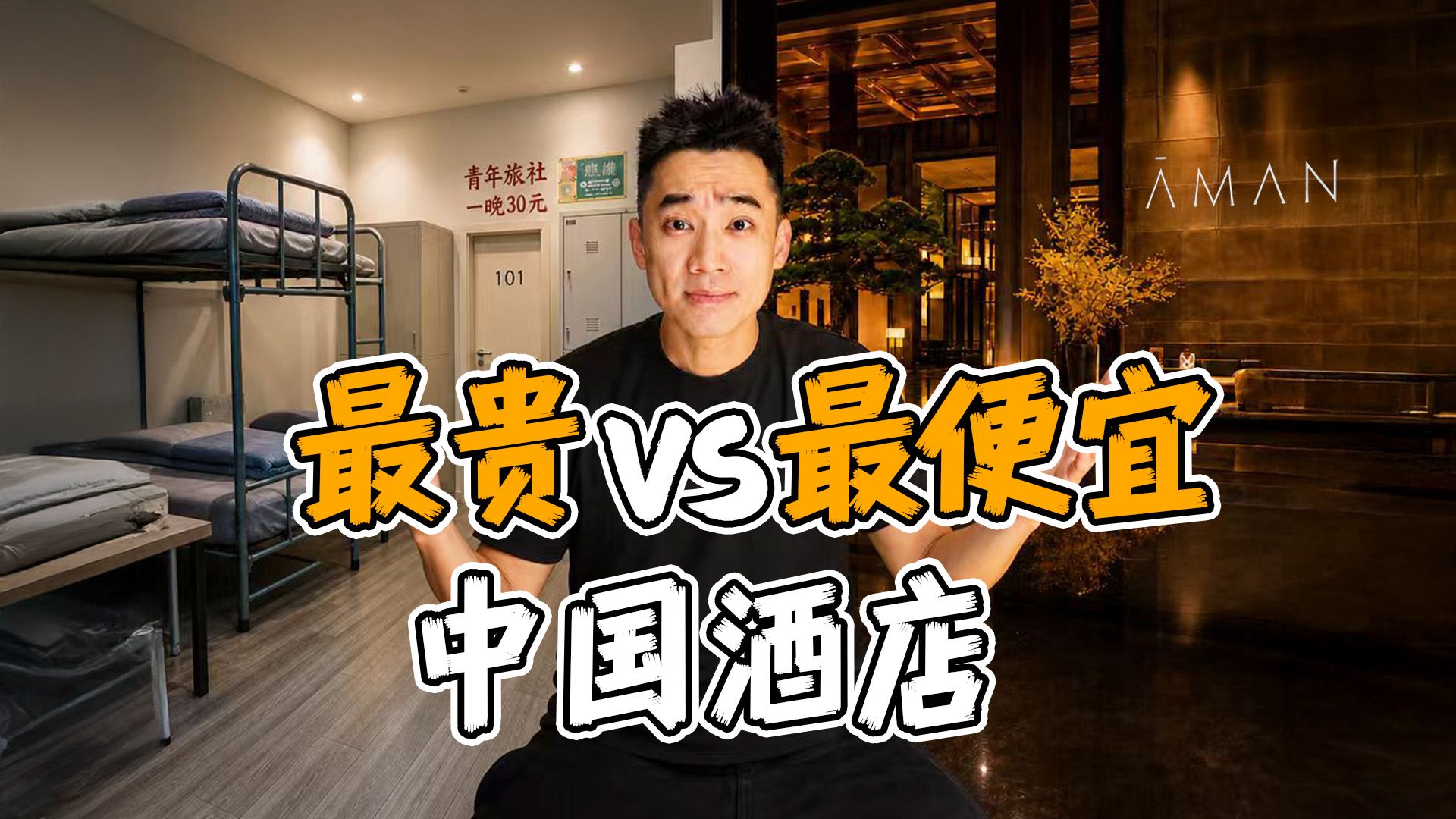 中国酒店专题封面
