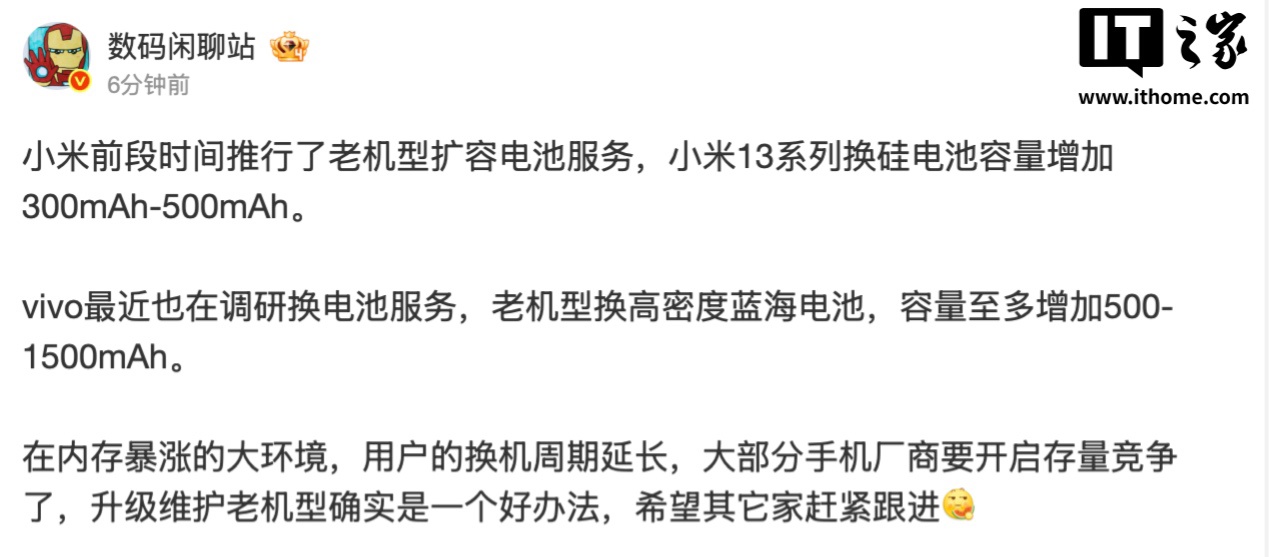 继小米后，消息称 vivo 调研换电池服务、老机型容量至多增加 500-1500mAh