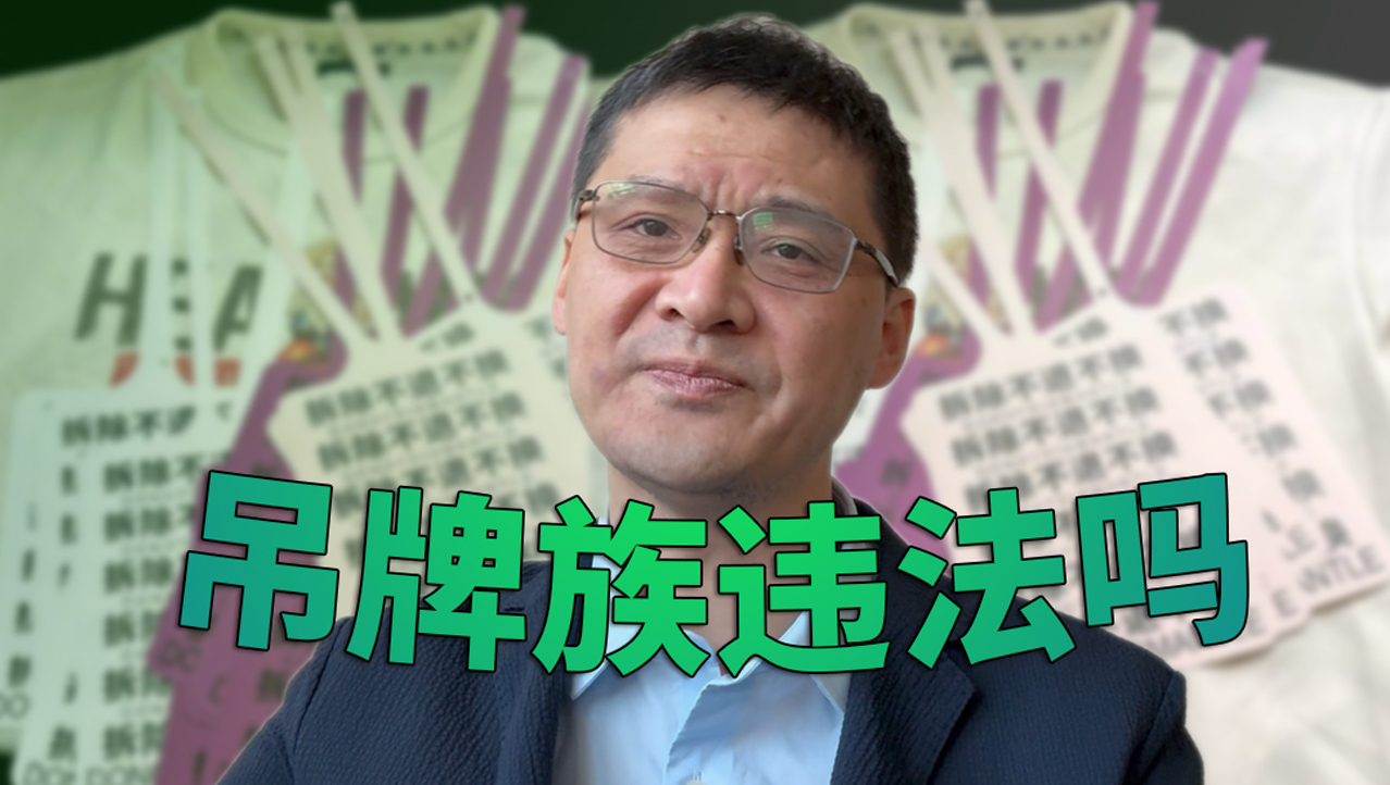 的吊牌族专题封面