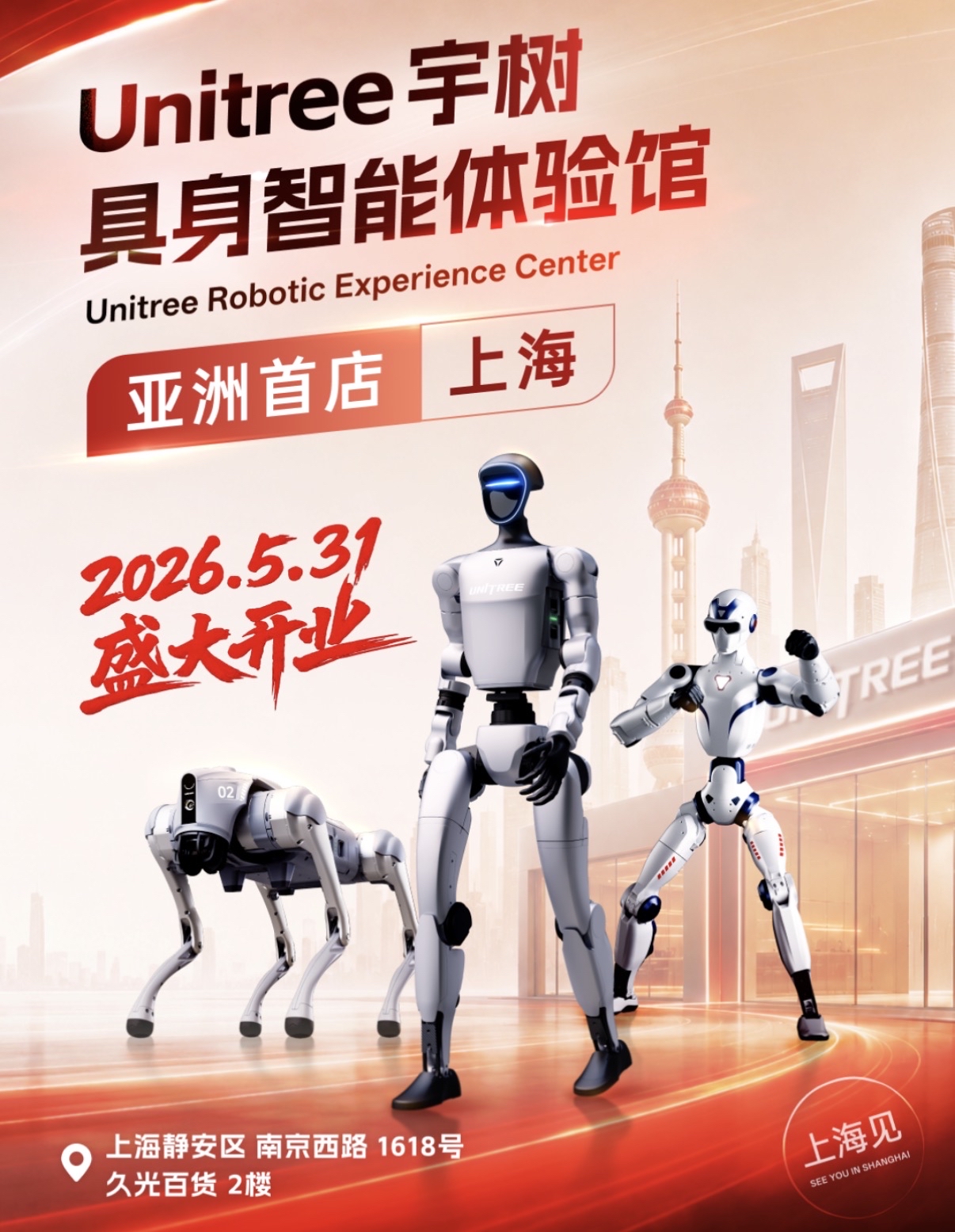 宇树科技专题封面