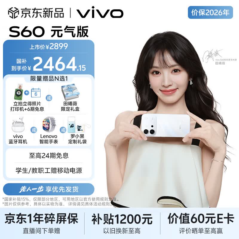 vivo S60 系列手机发布：支持拍摄 4K Live 图、7200mAh 蓝海电池，2899 元起