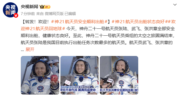 在轨 210 天刷新纪录，神舟二十一号航天员张陆、武飞、张洪章顺利出舱背后原因曝光