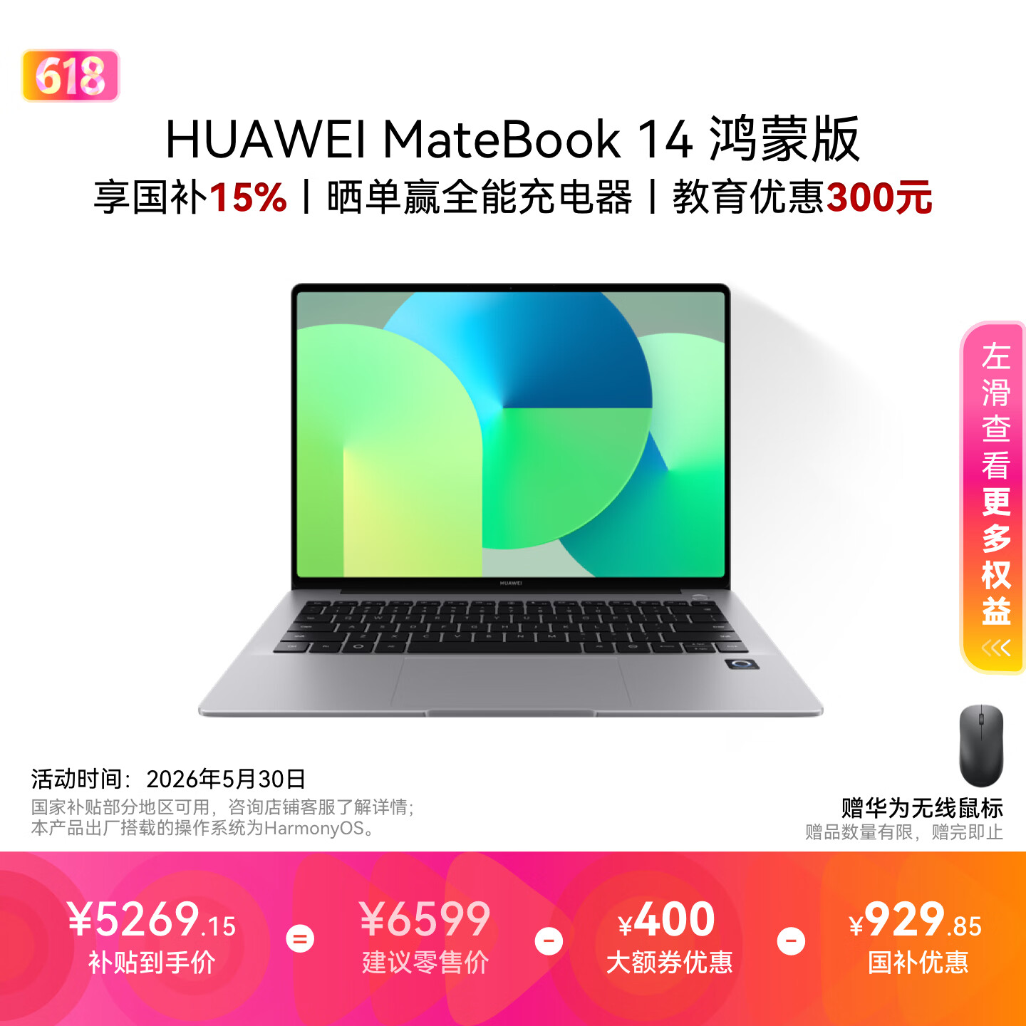 华为 MateBook 14 鸿蒙版限时优惠 400 元，国补到手价 5015 元起背后原因曝光