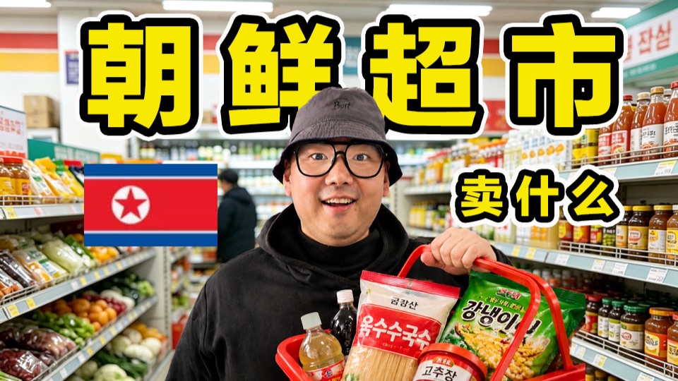 全球最神专题封面