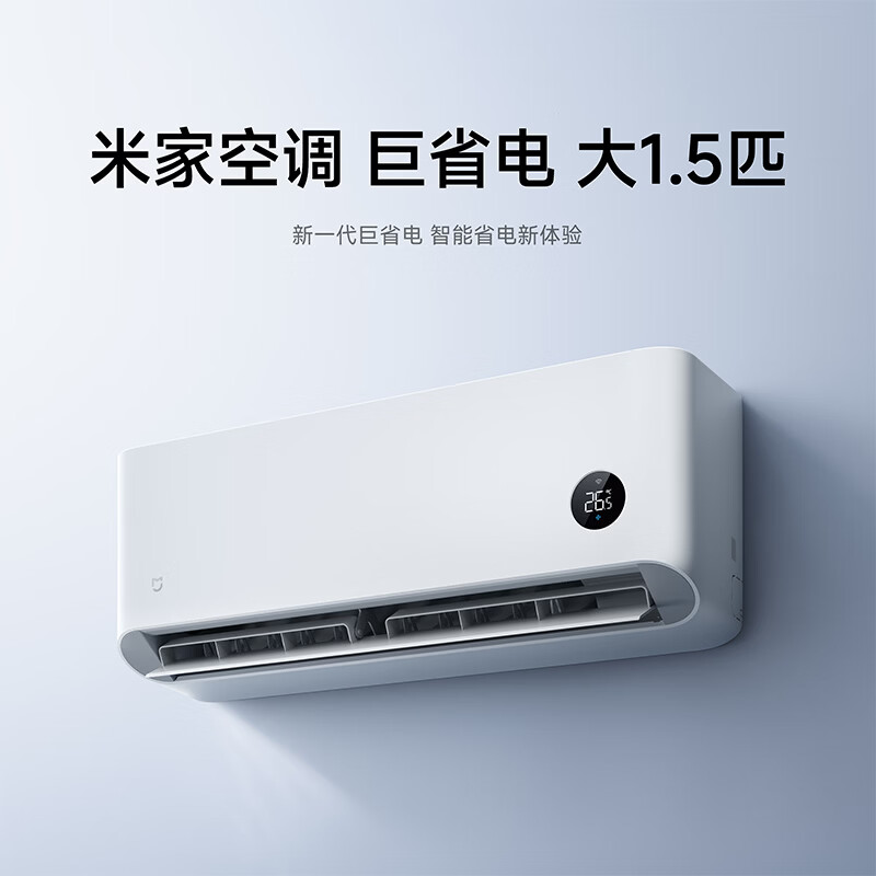 小米米家空调 巨省电 大 1.5 匹今晚开售：双排蒸发器+高效压缩机，国补 1529.15 元
