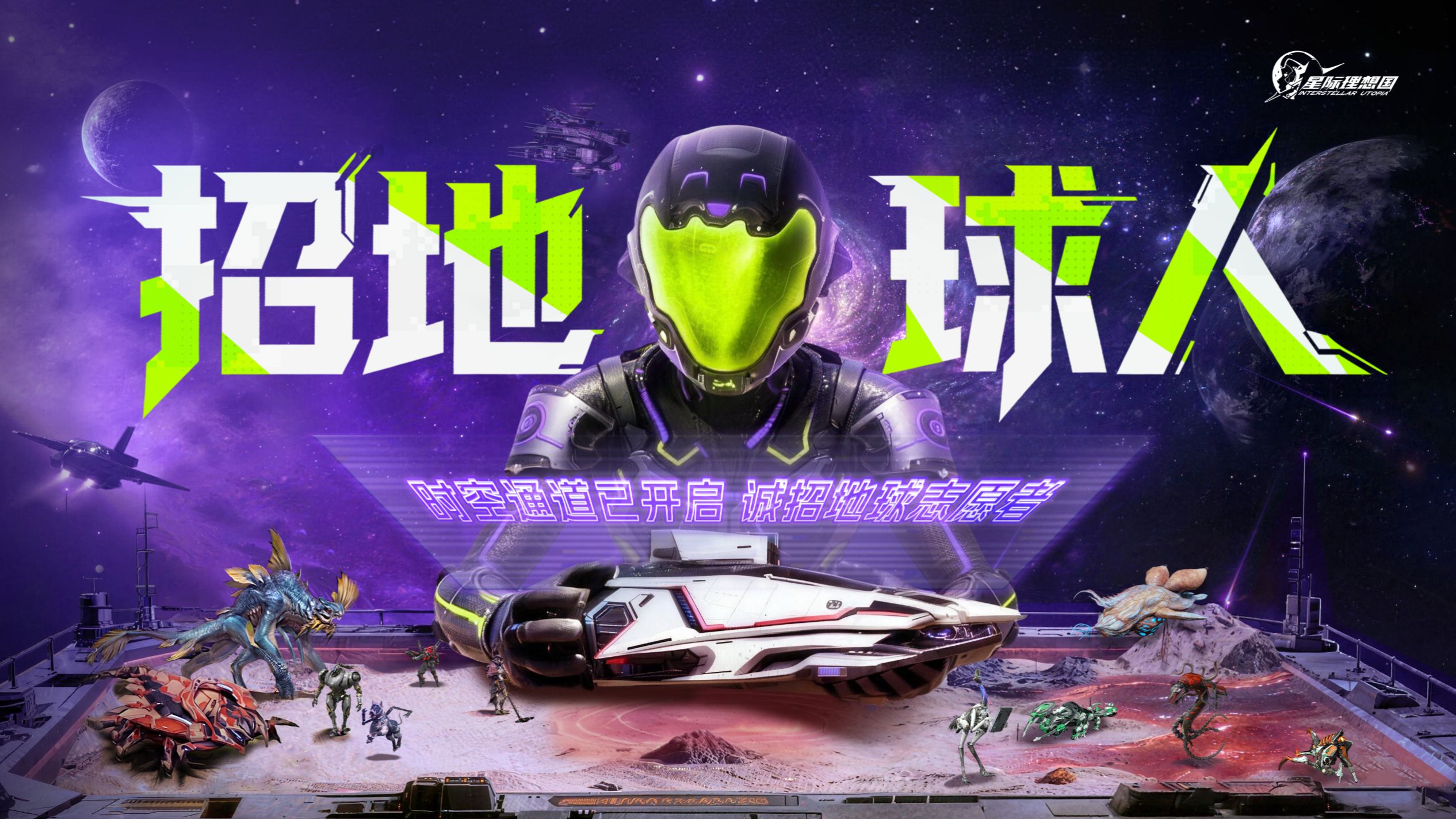 星际理想专题封面