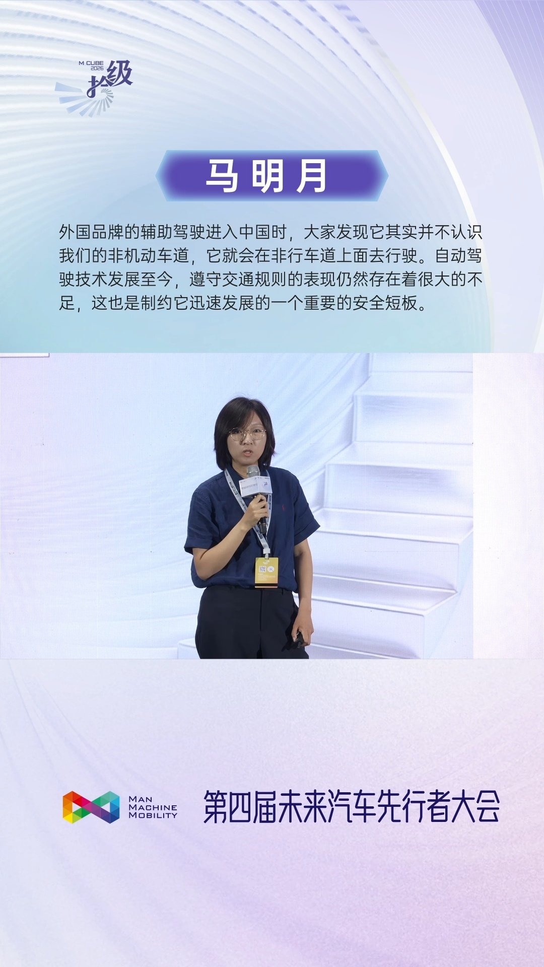 公安部道路交通安全研究中心马明月：自动驾驶在遵守交规方面仍有很大不足