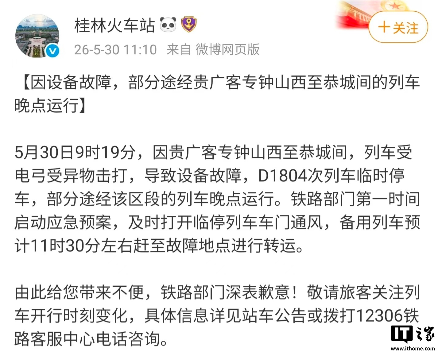 乘客被困隧道超 2 小时，官方通报 D1804 次列车受电弓遭异物击打，官方最新回应