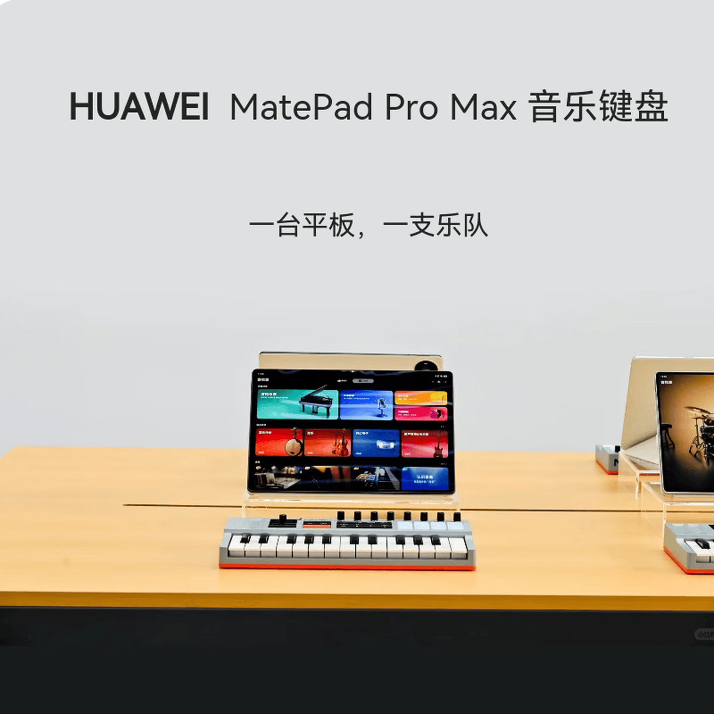 华为上架 MEDELI C25 Mini 音乐键盘：适用于 MatePad Pro Max，“一台平板就是一支乐队”