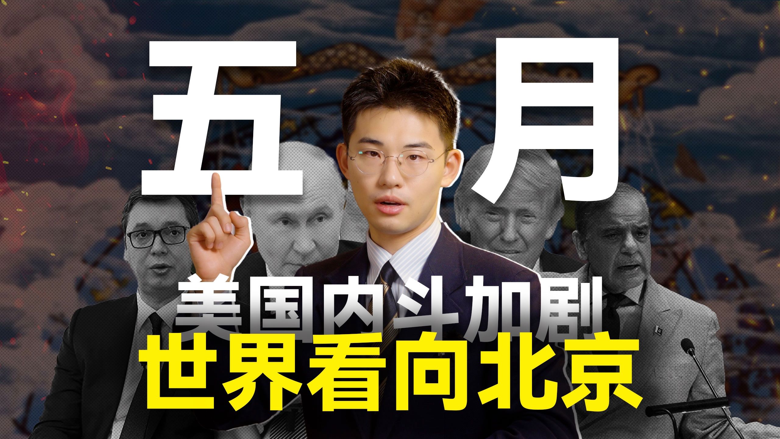 系统失灵专题封面