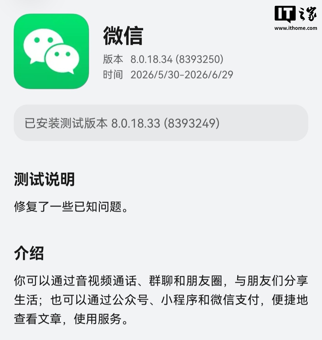 微信鸿蒙版 App 获 8.0.18.34 尝鲜升级背后原因曝光