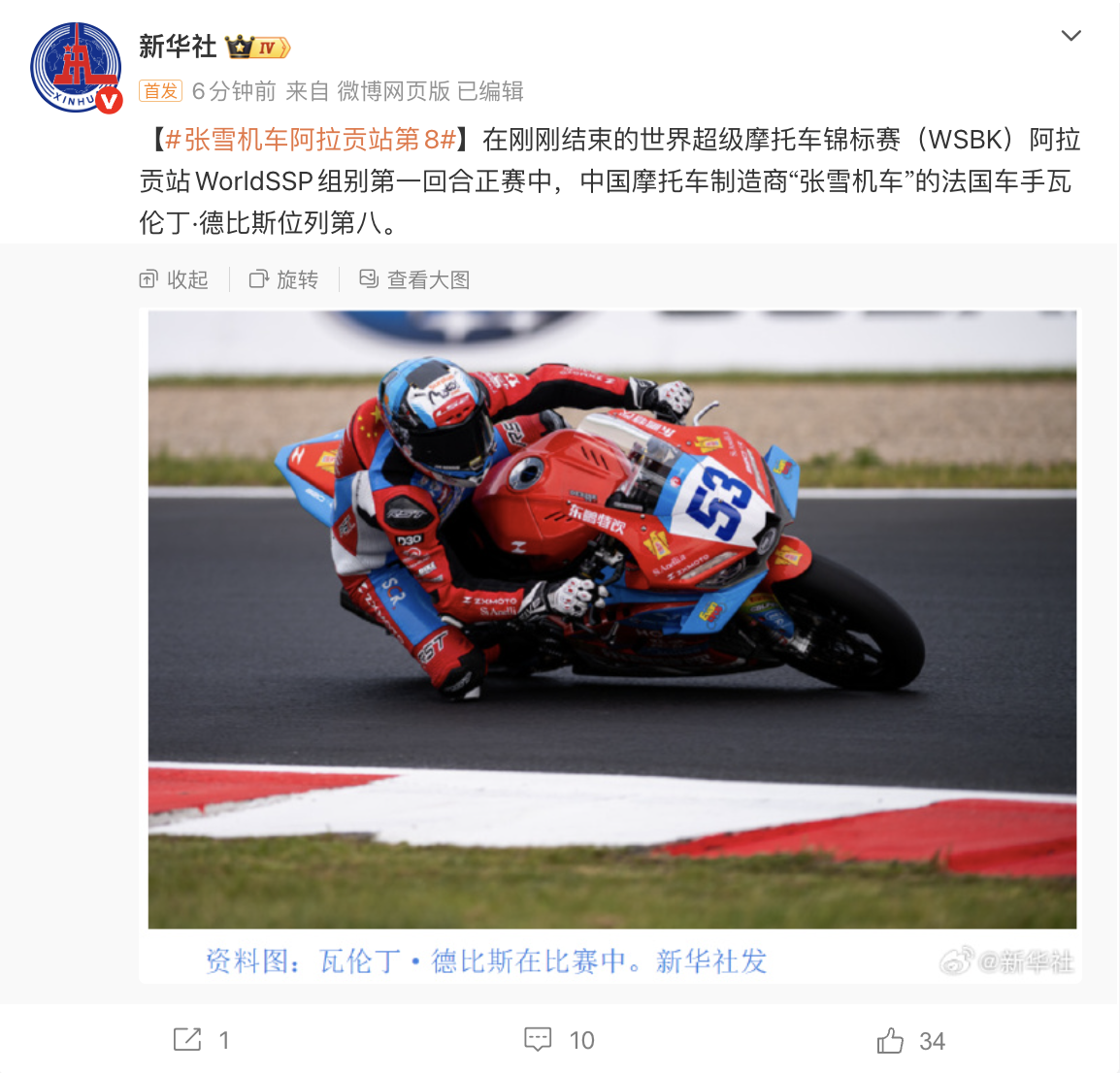 世界超级摩托车锦标赛阿拉贡站 WorldSSP 组别第一回合正赛：张雪机车位列第 8