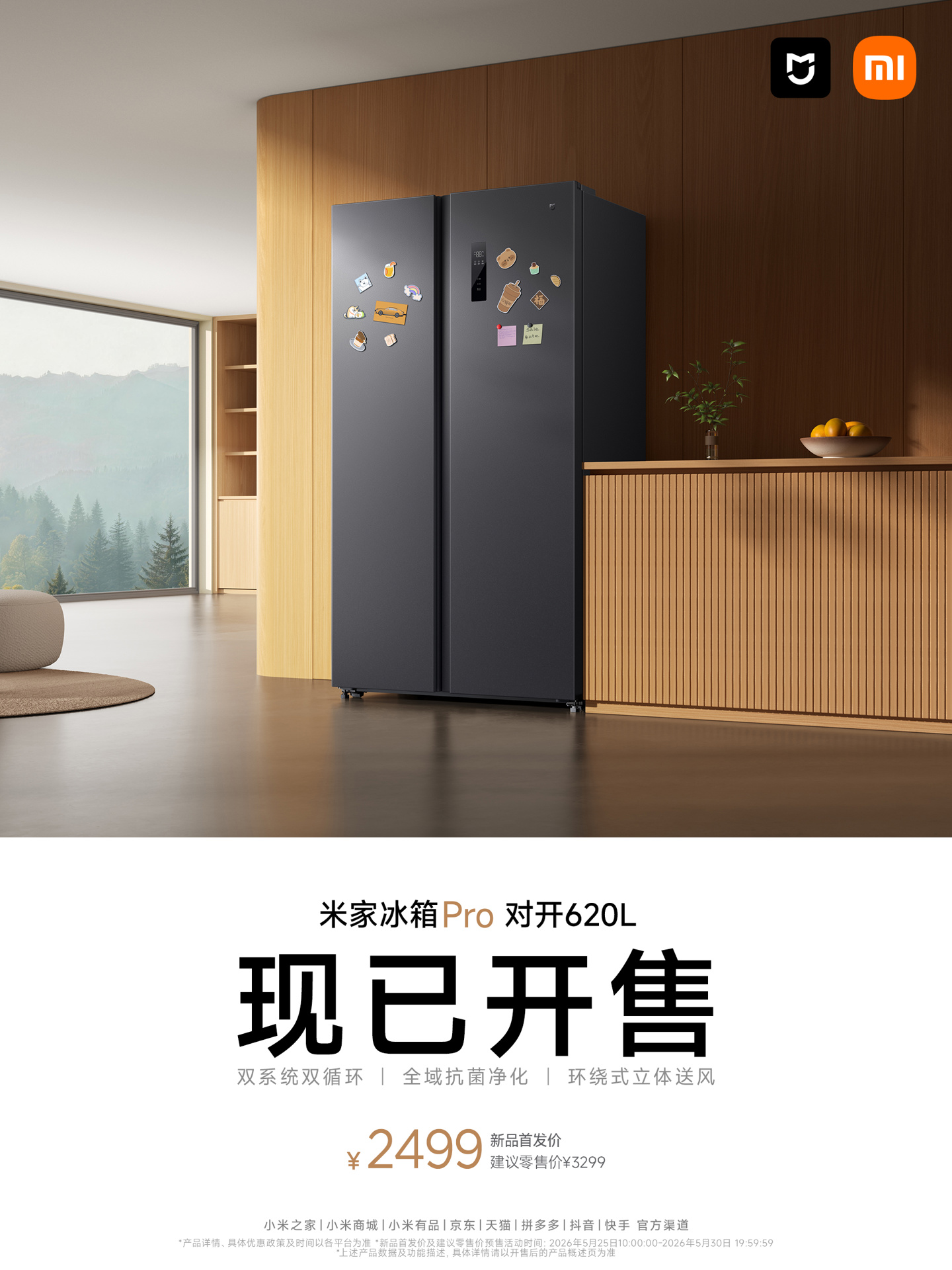 小米米家冰箱 Pro 对开 620L 开售：双系统双循环，首发价 2499 元