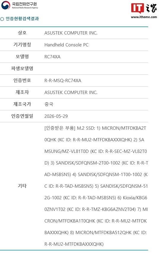 华硕 "RC74XA" 掌机在韩获得认证，消息称基于 AMD 锐龙 Z2 Extreme