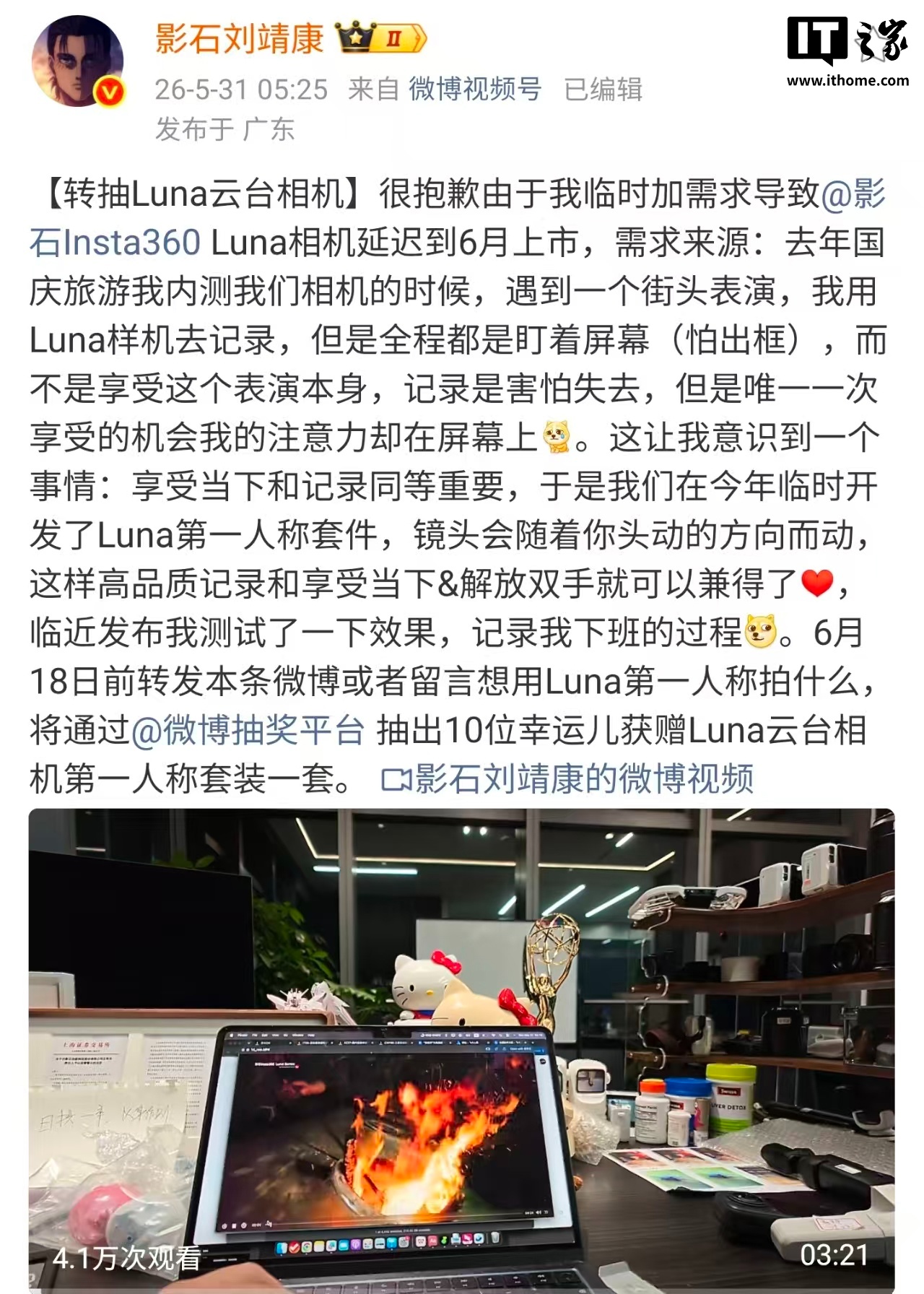 影石刘靖康公布 Luna 相机第一人称套件测试视频，临时加需导致延迟到 6 月上市