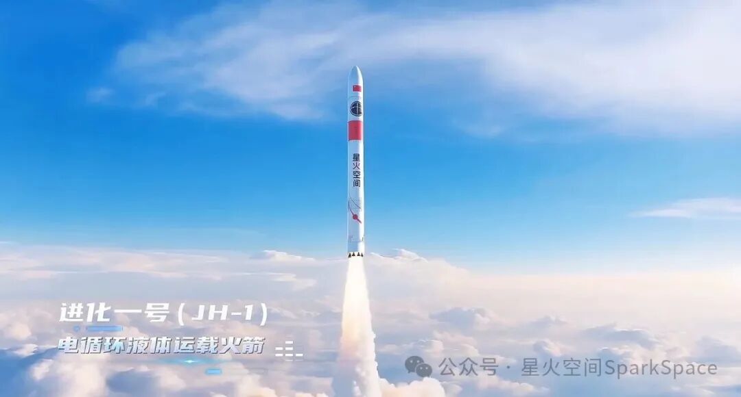 全球运载能力最大：星火空间官宣正在研发我国第一款电循环液体运载火箭“进化一号”