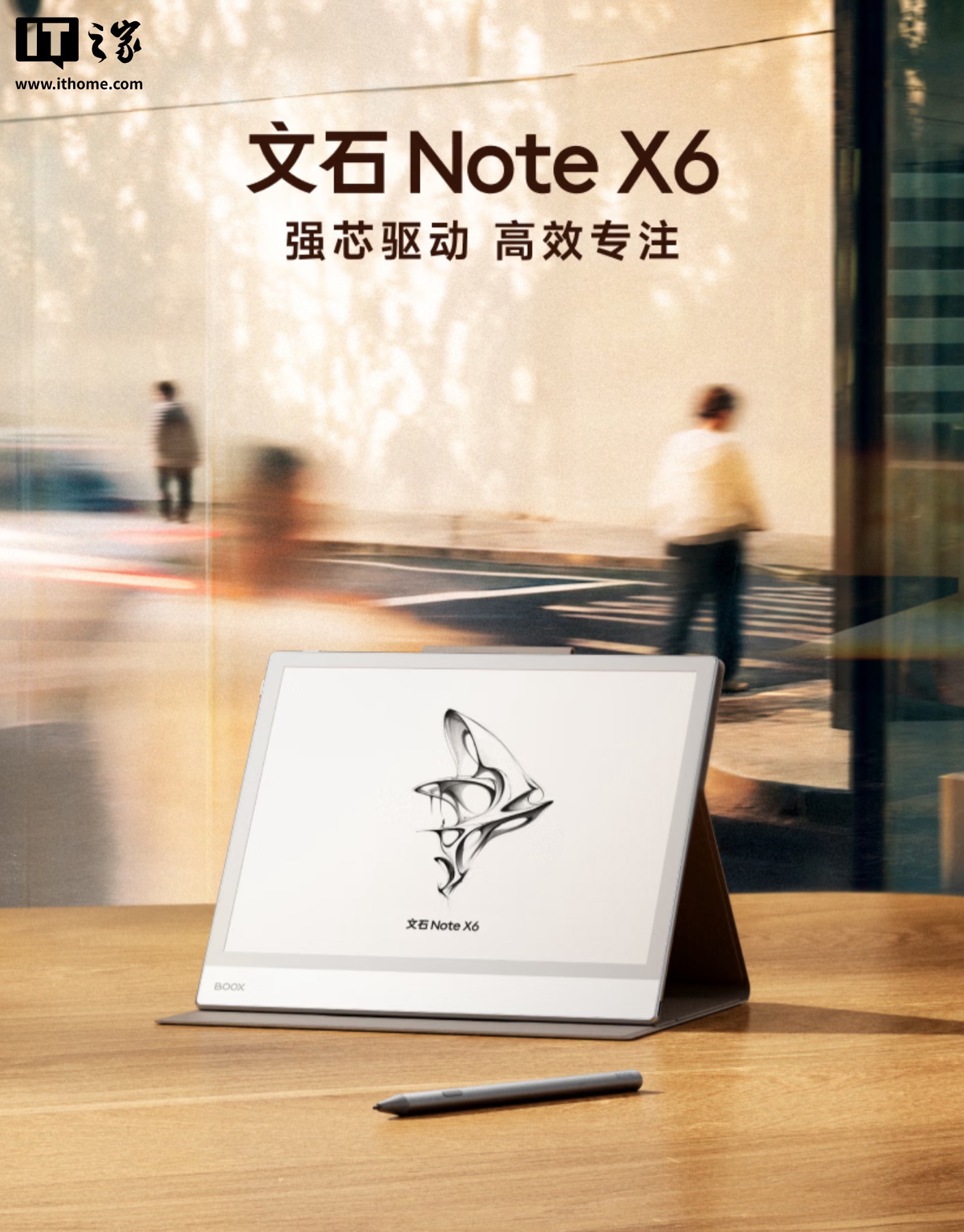文石 Note X6 墨水屏读写办公本首销：10.3 英寸、高通 6690，售价 3299 元