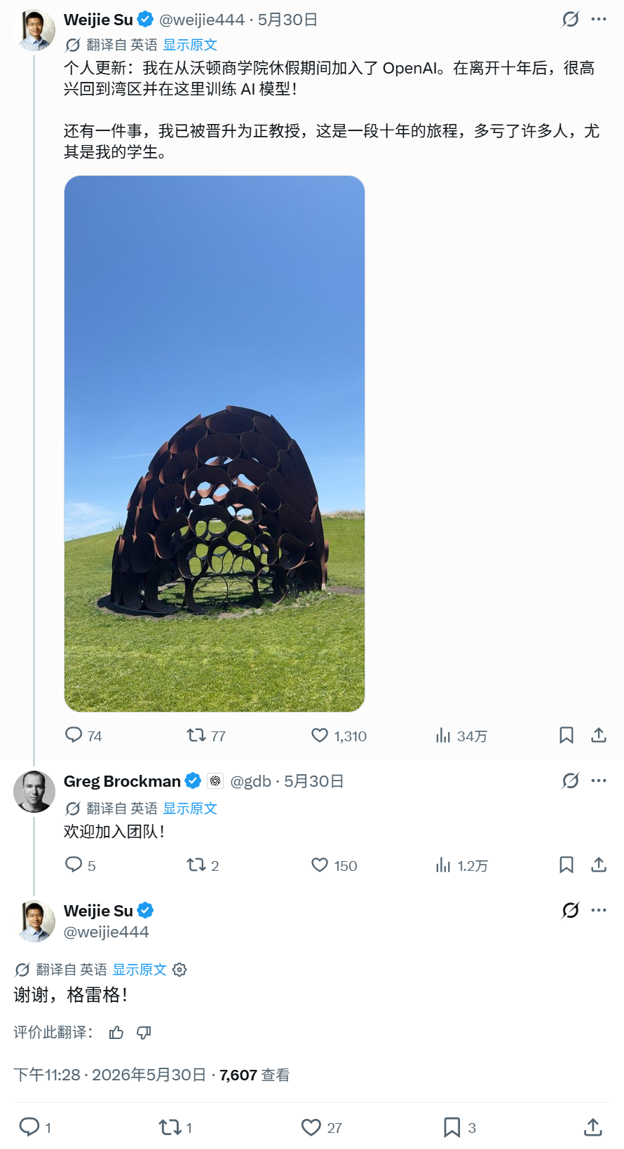 北大数院“黄金二代”苏炜杰官宣加入 OpenAI，沃顿休学期间参与模型训练，网友炸锅了