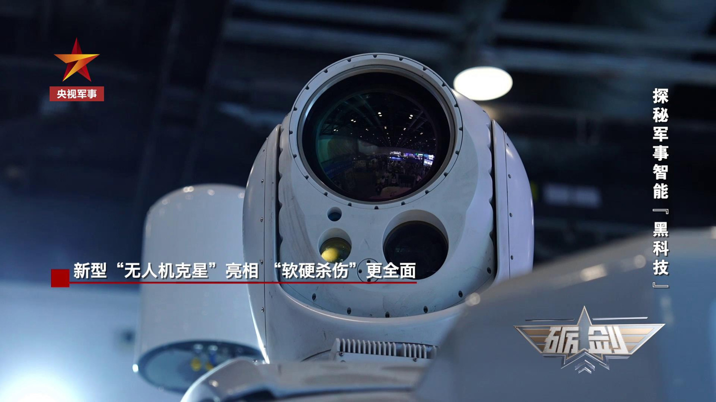 我国新型“无人机克星”AU100 亮相军博会：从锁定到击落一车完成