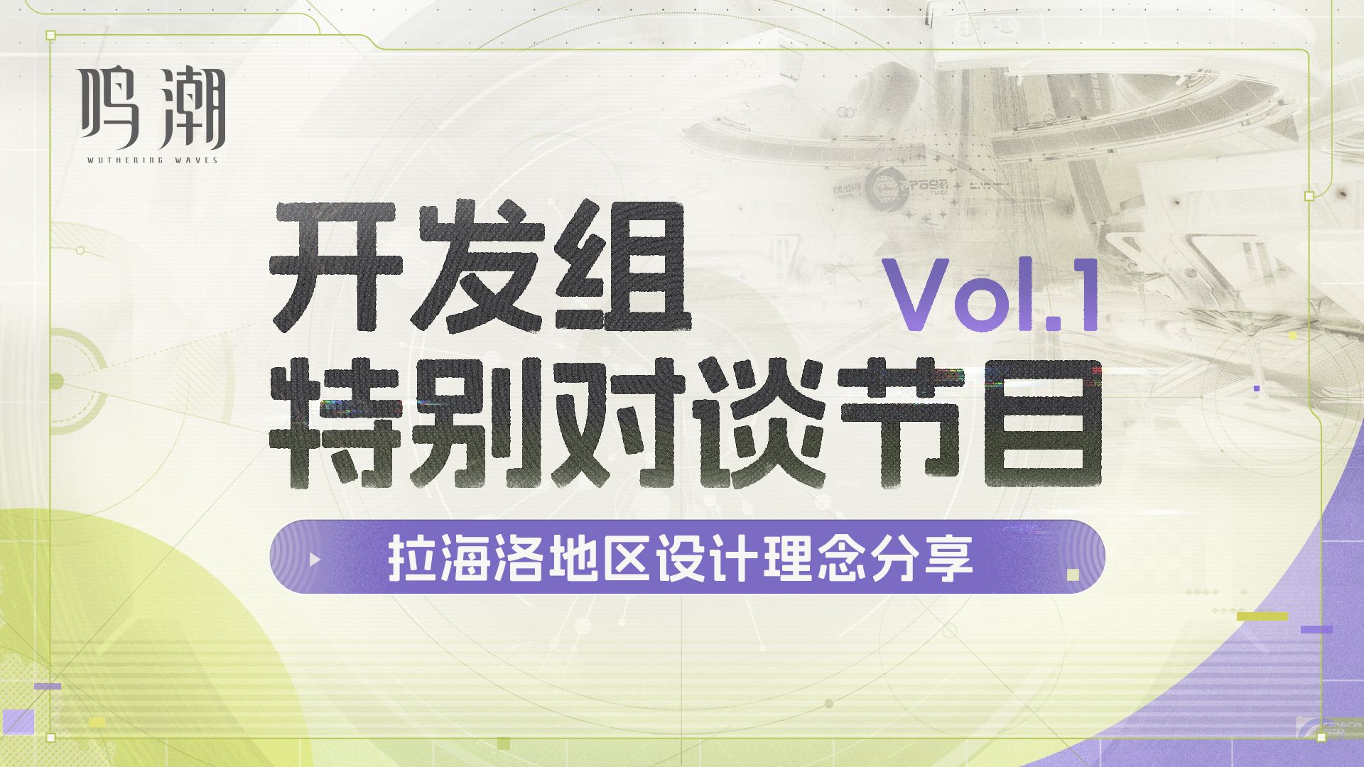 开发组特专题封面