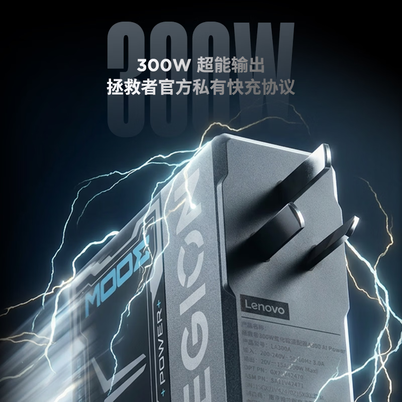 联想拯救者 300W 氮化镓适配器开售：三脚插头，399 元