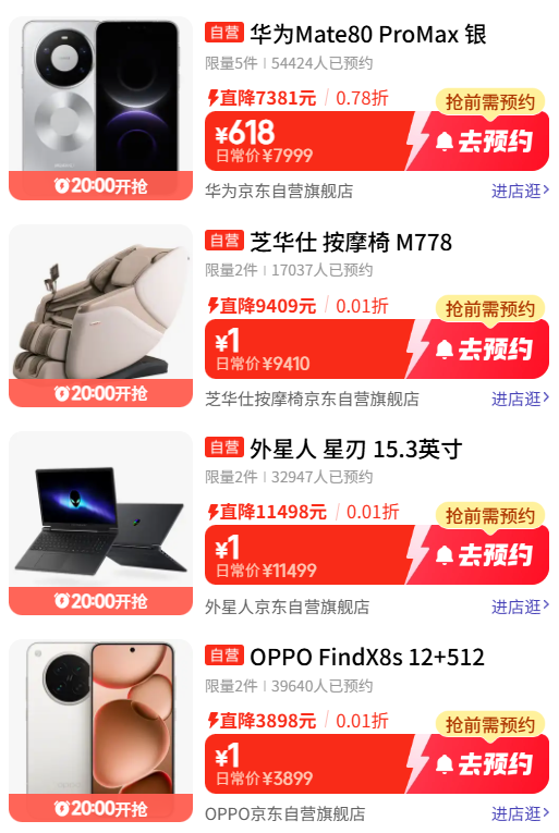 【20:00~20:15 不限量大额红包】618 开门红 20:00 再来：华为 Mate80 手机 618 元秒杀