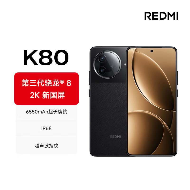 2899 → 1563 元：REDMI K80 12+512G 国补新低，搭载 6550mAh 金沙江电池