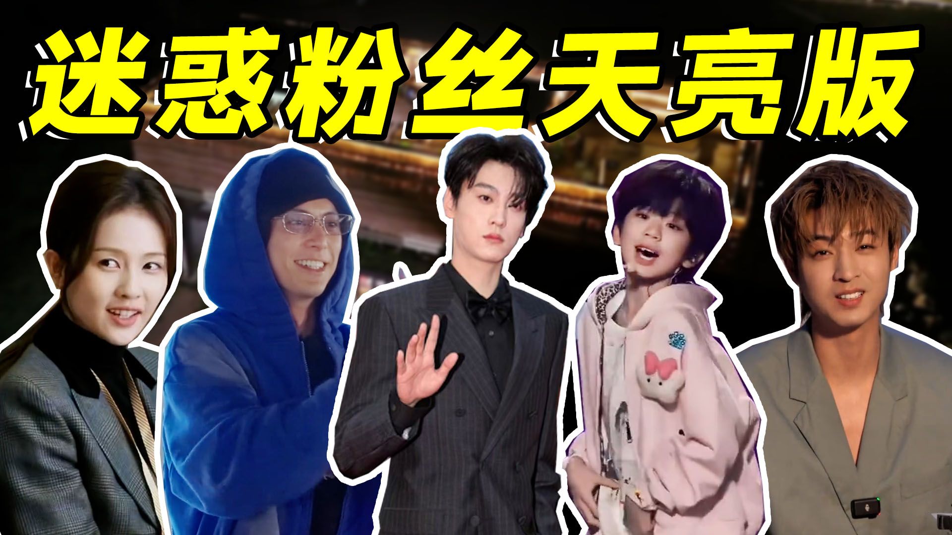 我照追专题封面