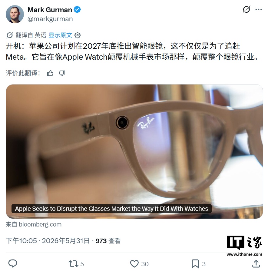 古尔曼：苹果智能眼镜推迟至 2027 年底发布，瞄准 200~500 美元价位及更广阔的传统眼镜市场