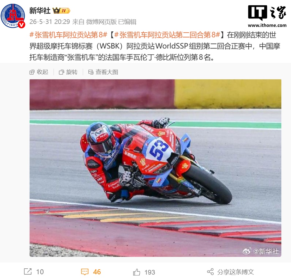 中国品牌张雪机车 WSBK 阿拉贡站稳守积分，德比斯两回合正赛均列第八背后原因曝光