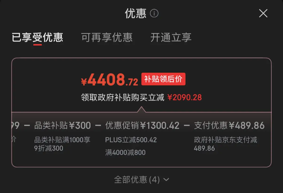 16GB+512GB 卫星通信版：vivo X300 Pro 手机国补后 6499 → 4408 元
