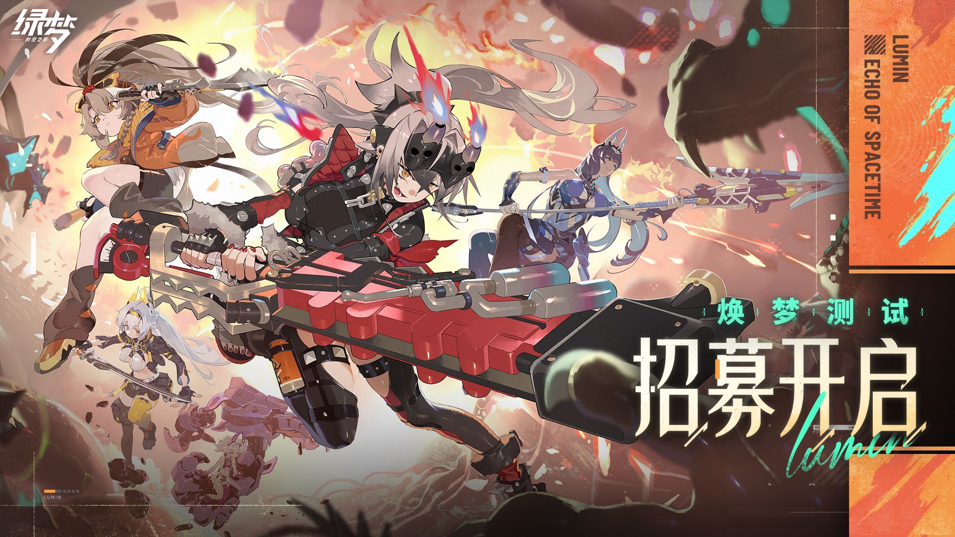 《绿梦：时空之声》「焕梦测试」招募PV丨旅程