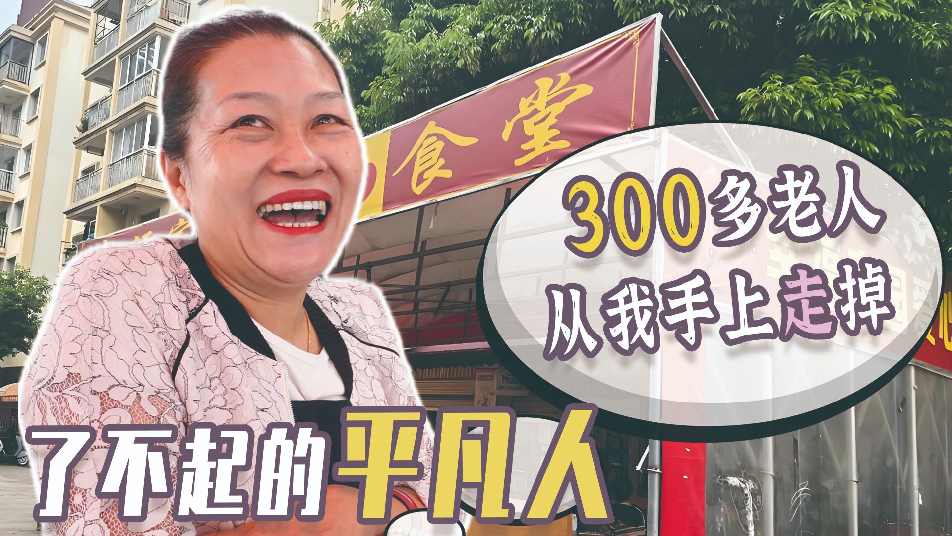 一顿饭只要三块钱，客人吃着吃着，人就“没了”