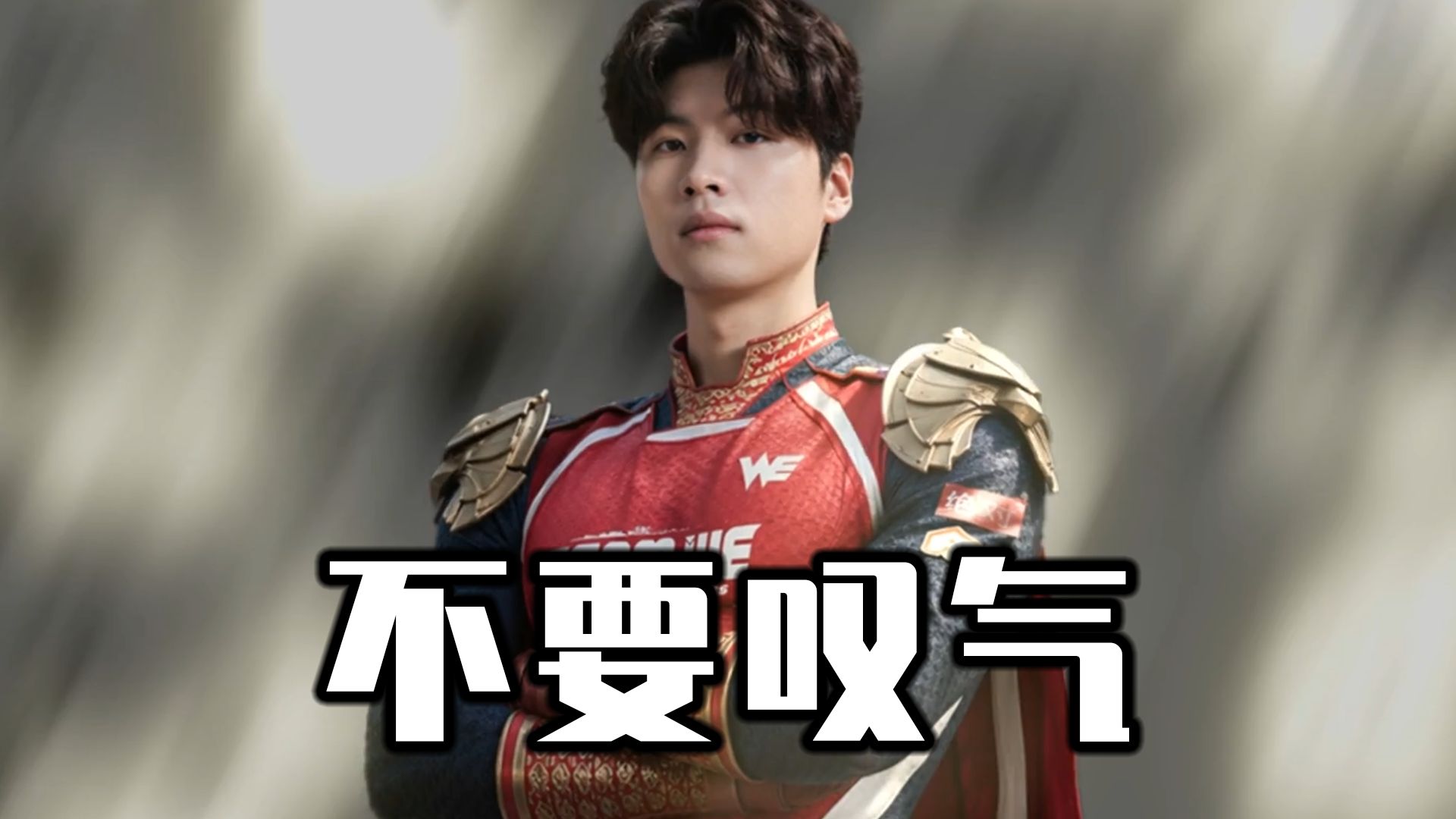 西 安 队 长！