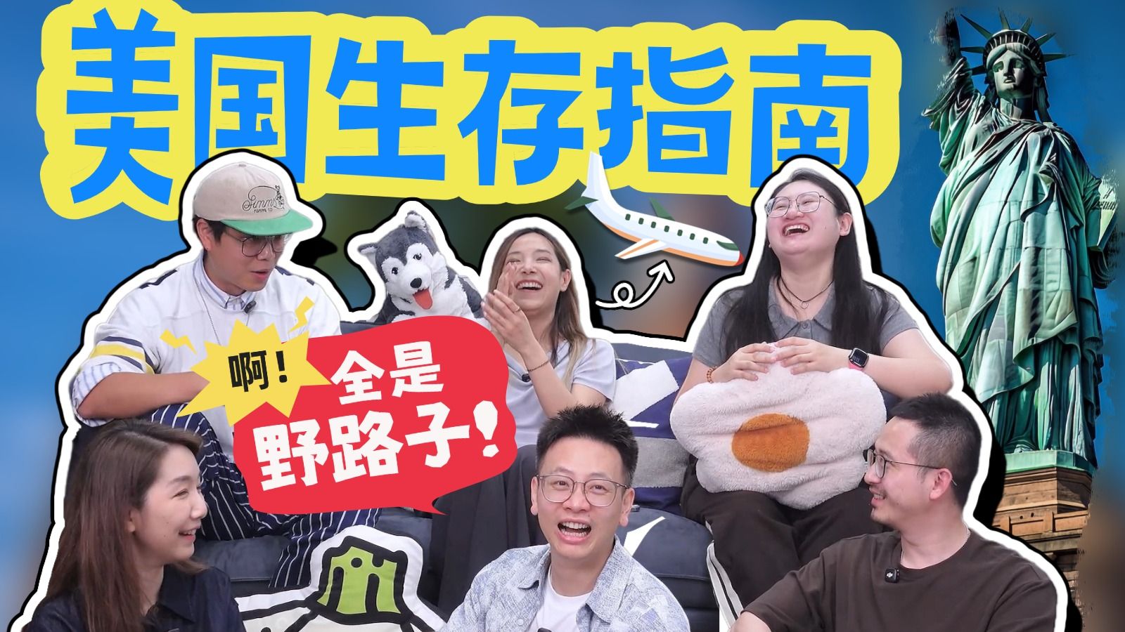 货货饯行局！过来人给的美国生存Tips，都是未曾设想的角度！