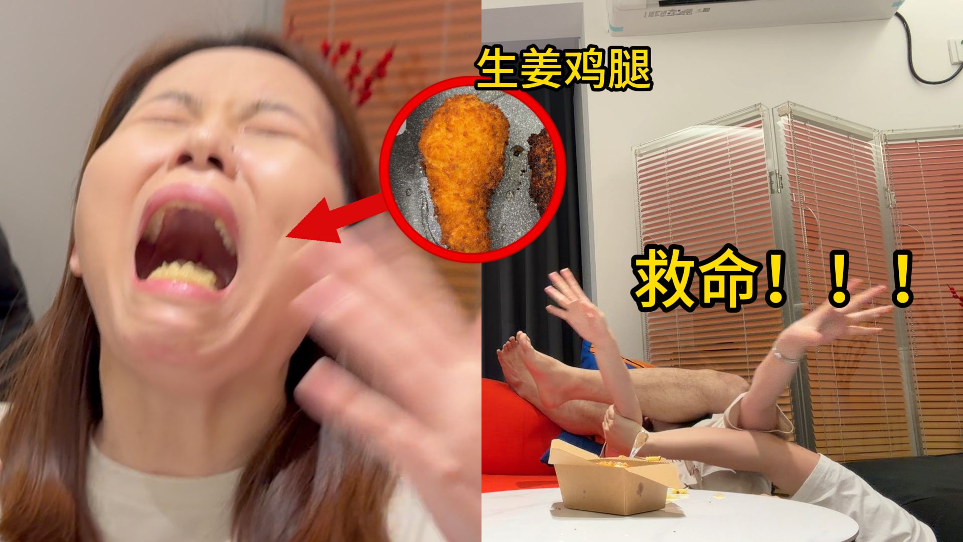 把生姜伪装成鸡腿给闺蜜吃，吃完后她整个人都魔怔了！！