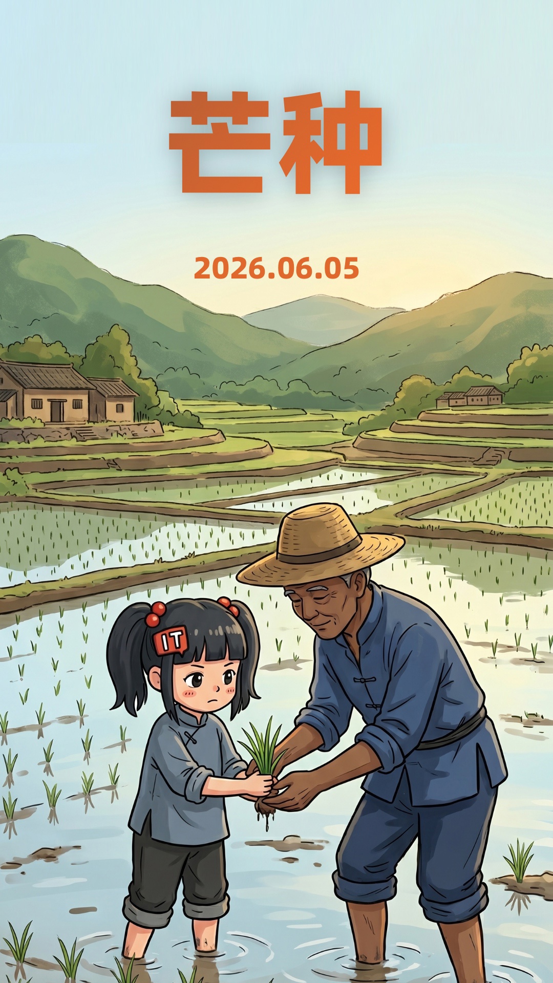 芒种专题封面