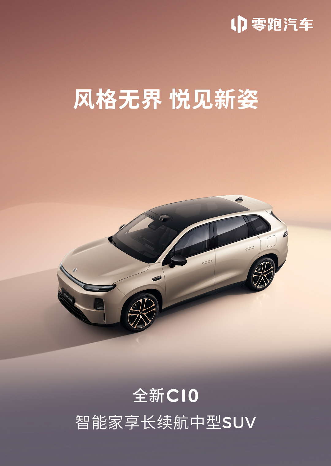 零跑全新专题封面